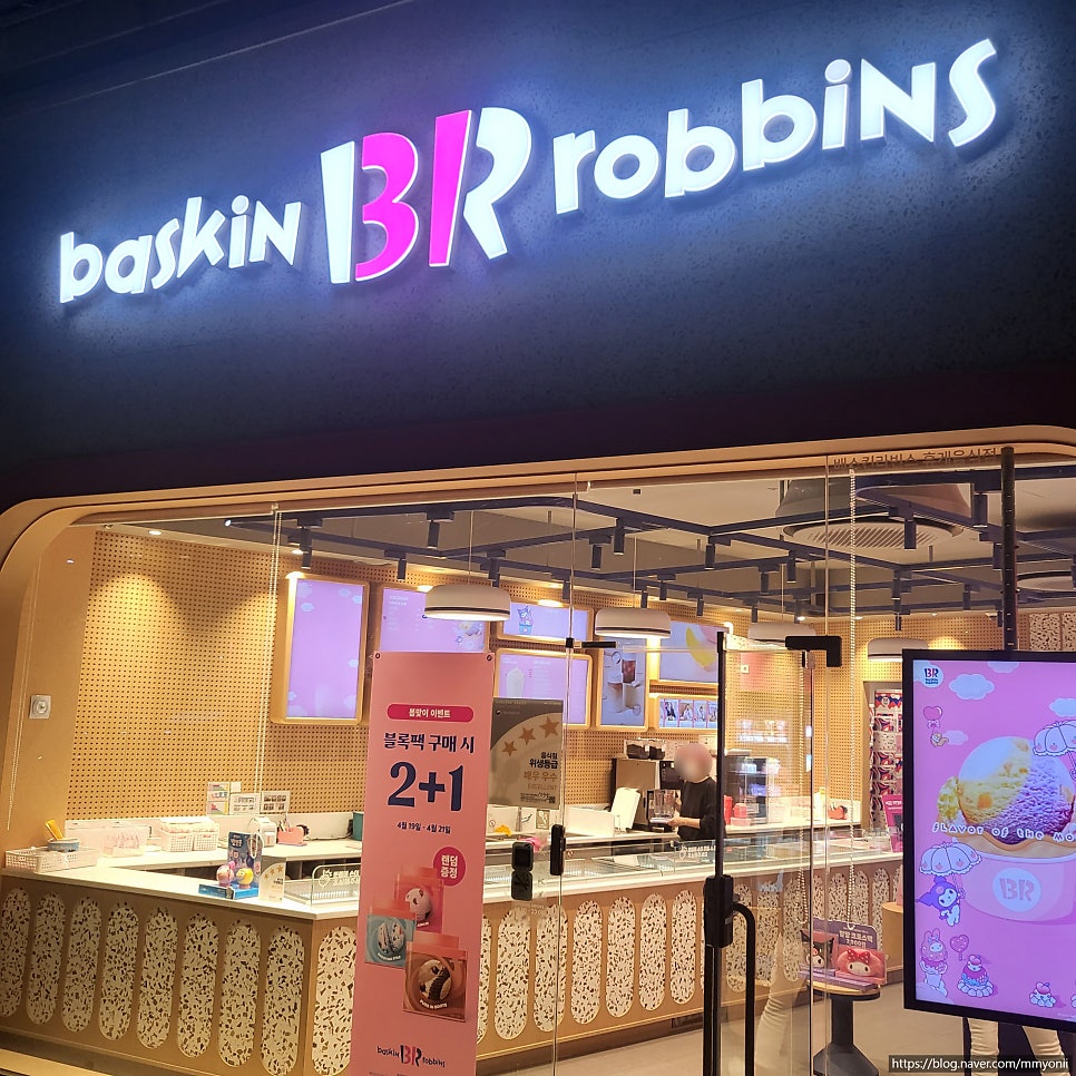 배스킨라빈스 관악난향점 사진 1
