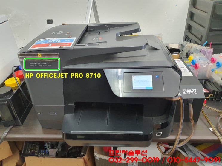  인천 송도 프린터 수리 AS, 송도동 HP8710 무한잉크 프린터 카트리지 문제 소모품시스템문제 내방 수리
