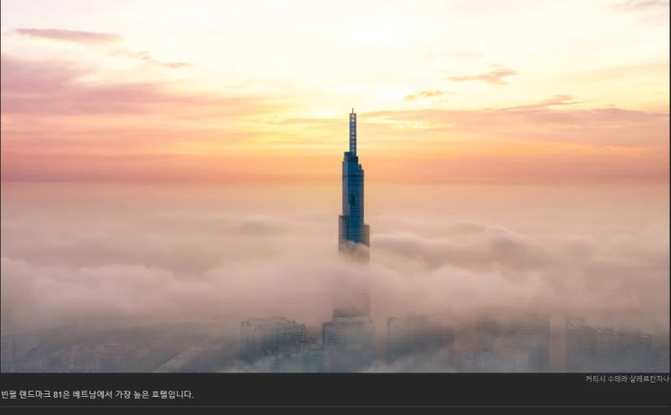  베트남 가장높은 빌딩 꼭대기에 문을 연 고급호텔