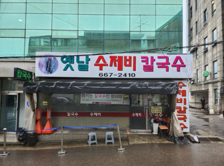 [인천/부평] 칼국수 맛집 옛날 수제비 칼국수