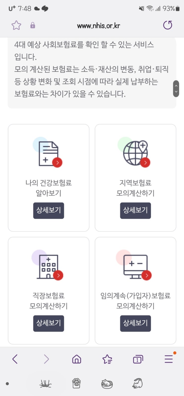 <b>지역가입자</b>로 전환되면 <b>건보료</b>는 어느정도?