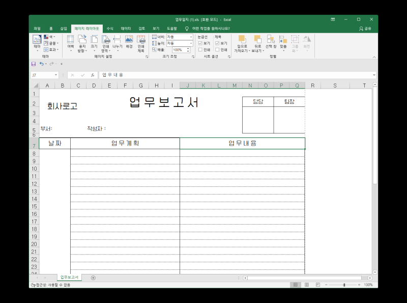 업무일지 엑셀 양식