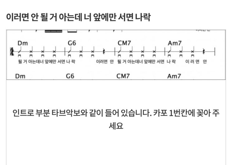  이러면 안 될 거 아는데 너 앞에만 서면 나락(I’m not myself when I’m around you) - 딘딘(DINDIN) /기타 커버/코드 악보