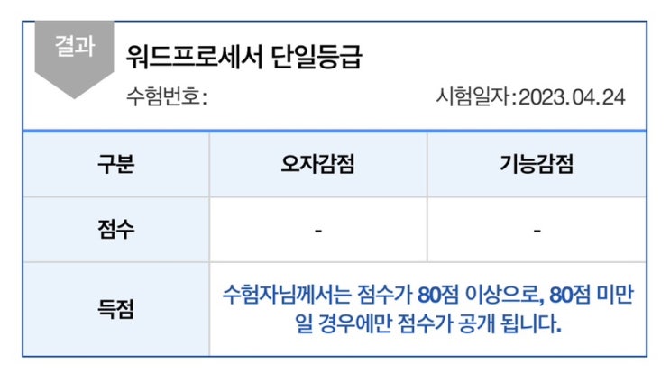  [워드프로세서] 워드 실기 직장인 5일 독학(공부방법, 시험후기, 결과)