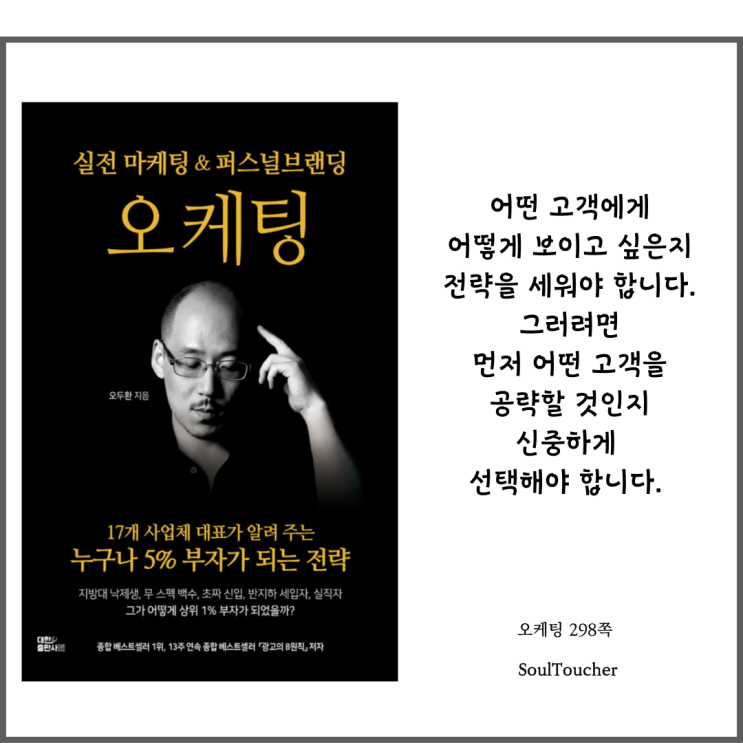 『오케팅』:타킷대상을명확하게하라 『오케팅』:타킷대상을명확하게하라