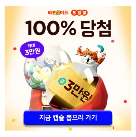 5월 13일 캐시워크 돈버는퀴즈 배민B마트 5일장 정답 5월 13일 캐시워크 돈버는퀴즈 배민B마트 5일장 정답