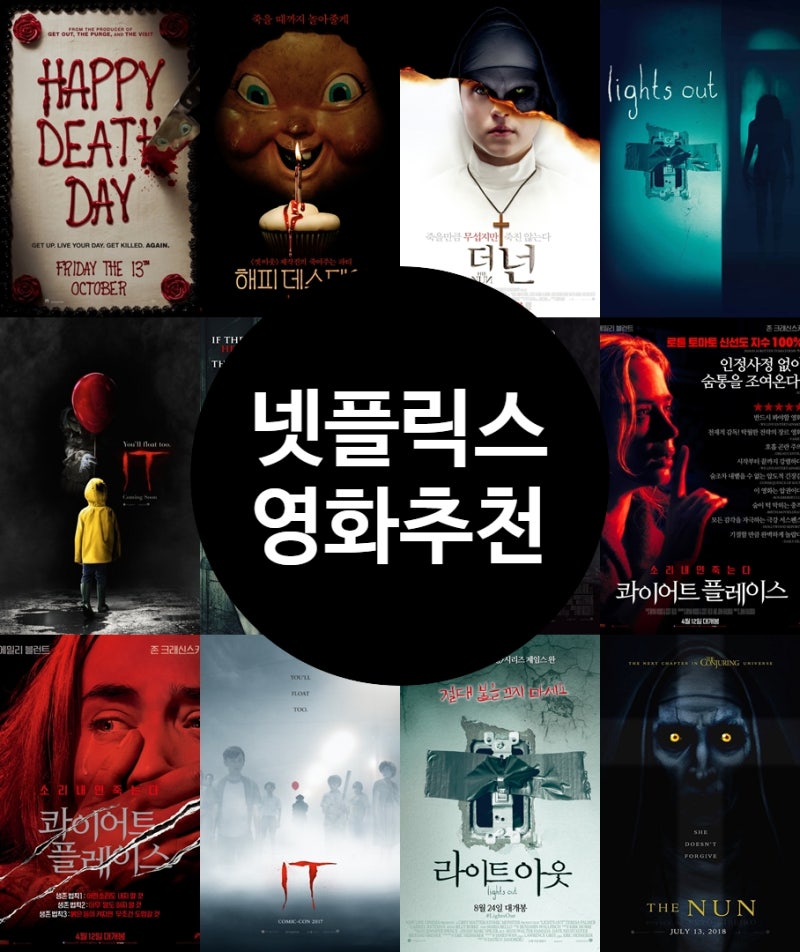 넷플릭스 공포영화 추천 더울 때 어울리는 무서운 영화 5 : 네이버 블로그 넷플릭스 공포영화 추천 더울 때 어울리는 무서운 영화 5 : 네이버 블로그