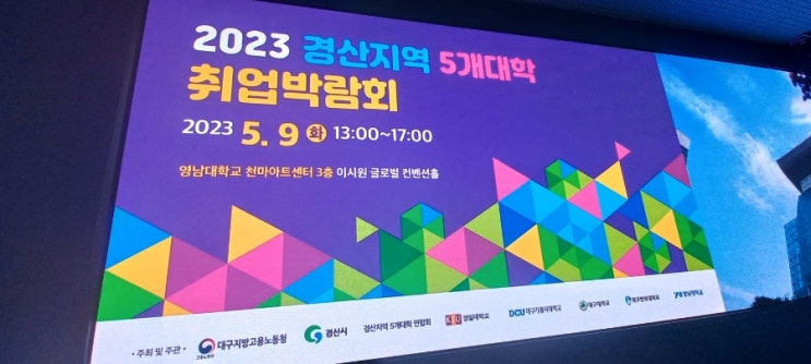  [대구대 학생 일상 블로그] 대학 등교 및 수업 브이로그_원예학과 [49일차] (feat. 팀스포츠와 팀 빌딩 & 영남대학교 & 취업박람회 & 삼겹살 & 새로운 만남)