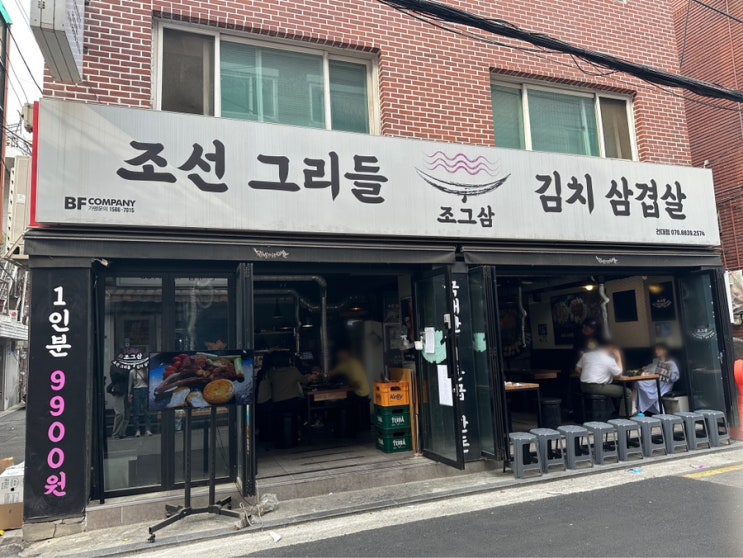  건대 고기집, 건대 단체술집, 삼겹살 코스요리 전문점[조그삼]