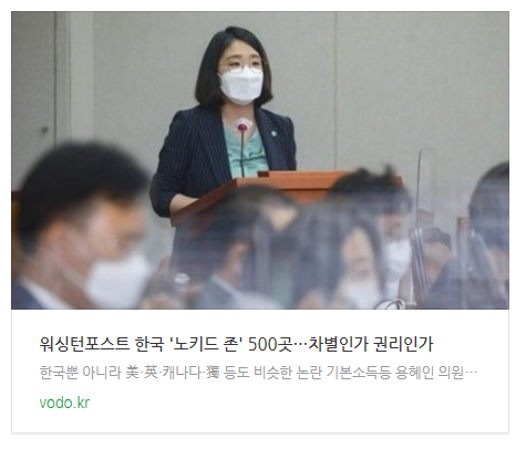 [아침뉴스] 워싱턴포스트 "한국 '노키드 존' 500곳…차별인가 권리인가"