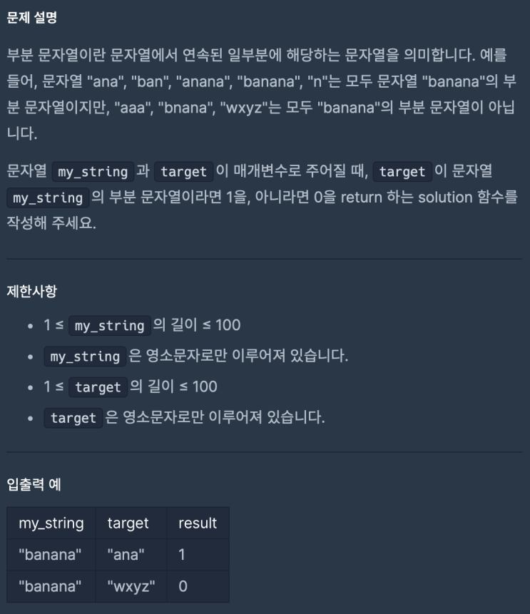  부분 문자열인지 확인하기 (contains 메소드)  