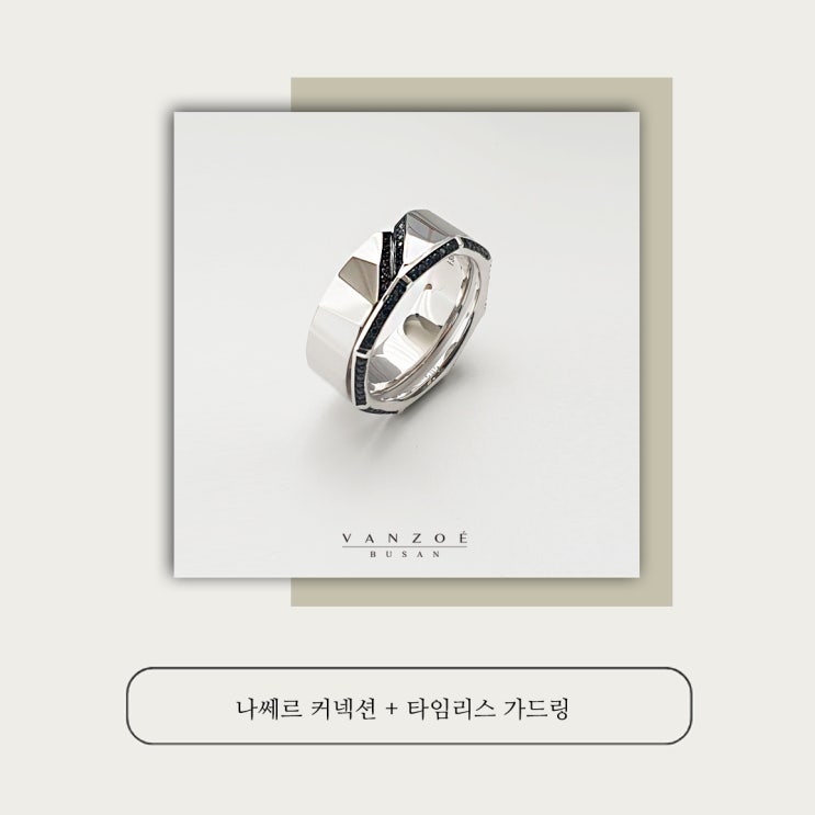  남자 레이어드반지 가드링의 매력