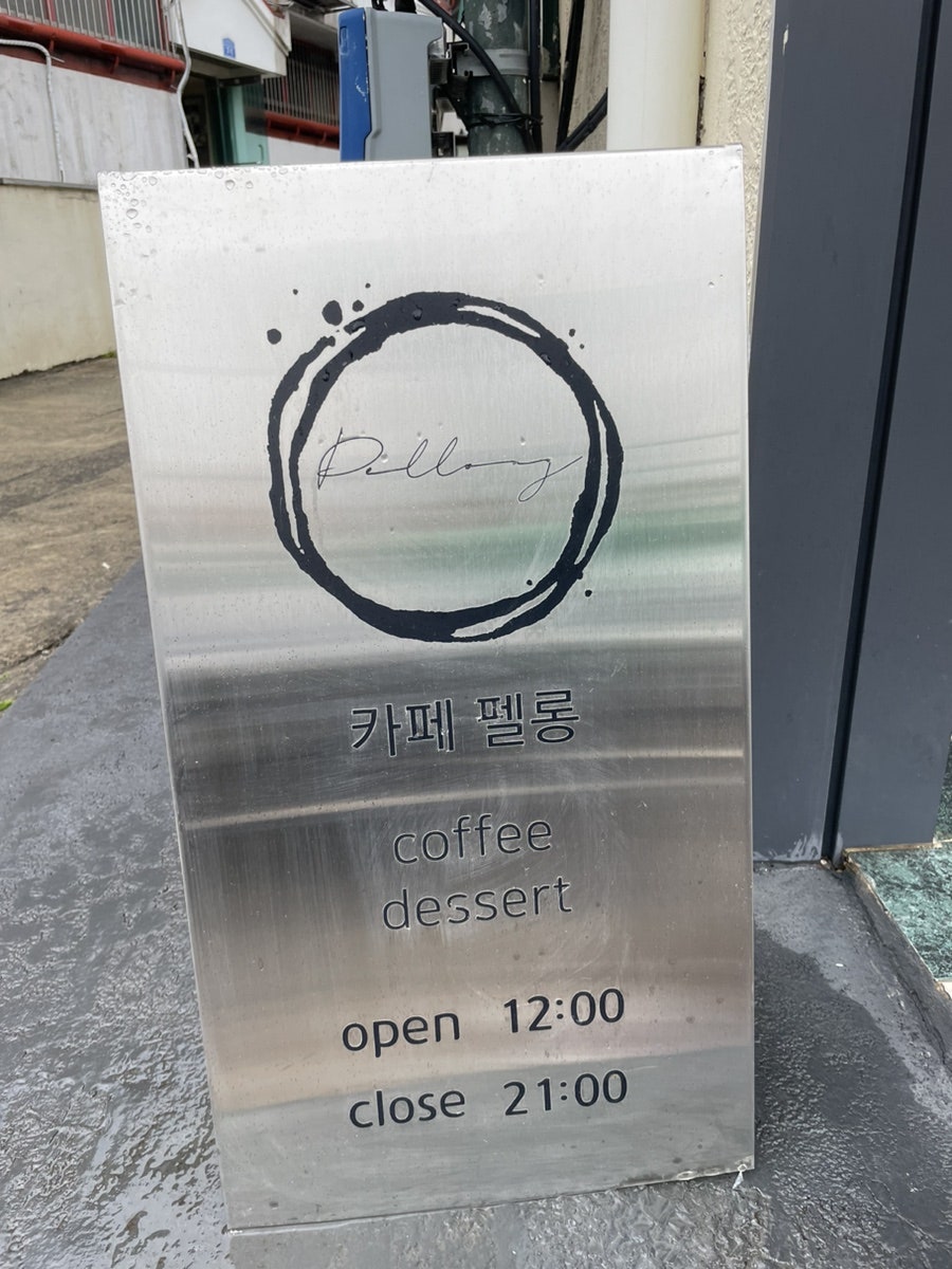 카페펠롱 사진 5
