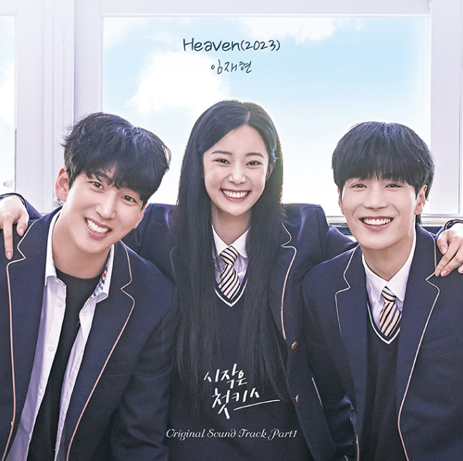  임재현 Heaven 헤븐 뮤직비디오 김현성 리메이크