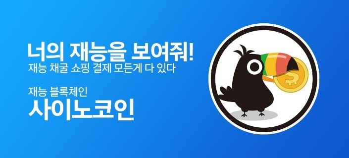  홈페이지 무료 채굴 17탄:사이노(SAINO)코인/채굴하고 쇼핑하자