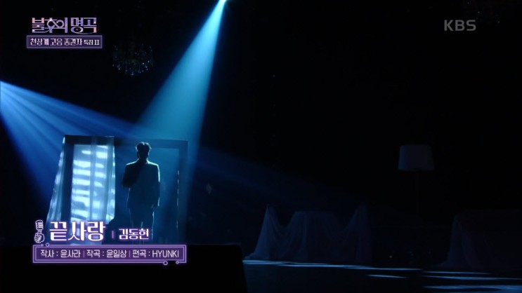 [불후의명곡2] 김동현 - 끝사랑, 김동현 우승 [노래듣기, Live 방송 동영상]