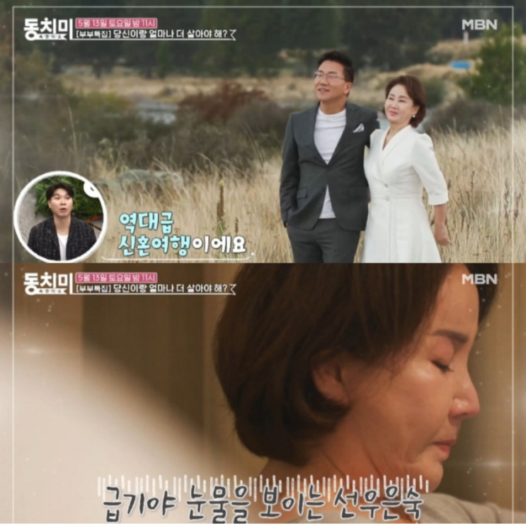 속풀이쇼 <b>동치미</b> 547회... 쉽게 결혼 급기야 <b>눈물</b> 보이는 <b>선우은숙</b>