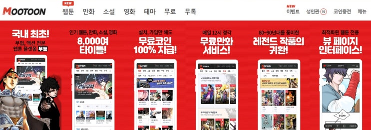  무툰 30코인 받고 인기 명작 추천 무협&액션 웹툰 무료보기 / 통, 독고, 총수, 보스 인 스쿨, 일진, 청소부K, 열혈강호, 권왕무적, 성무신결, 무련전봉, 백련성신, 요신기