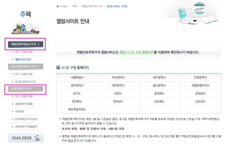 2023년 개별주택공시가격 열람 2023년 개별주택공시가격 열람