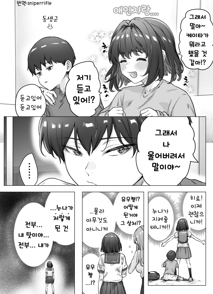 하루마다 데레가 깊어지는 츤데레 여자친구 - [오리지널 만화][웹코믹]