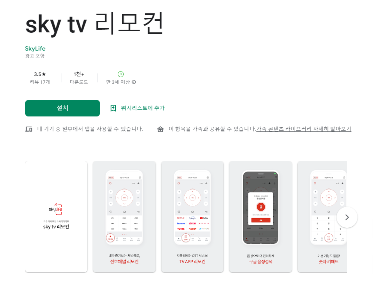  KT 스카이라이프 sky tv 리모컨 모바일 앱 TV를 더 쉽게! 알아보기