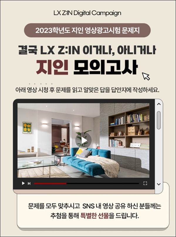 LX 지인 영상공유 퀴즈이벤트(스벅등 1,004)추첨 LX 지인 영상공유 퀴즈이벤트(스벅등 1,004)추첨