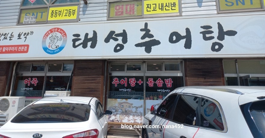 태성추어탕 진천점 사진 1
