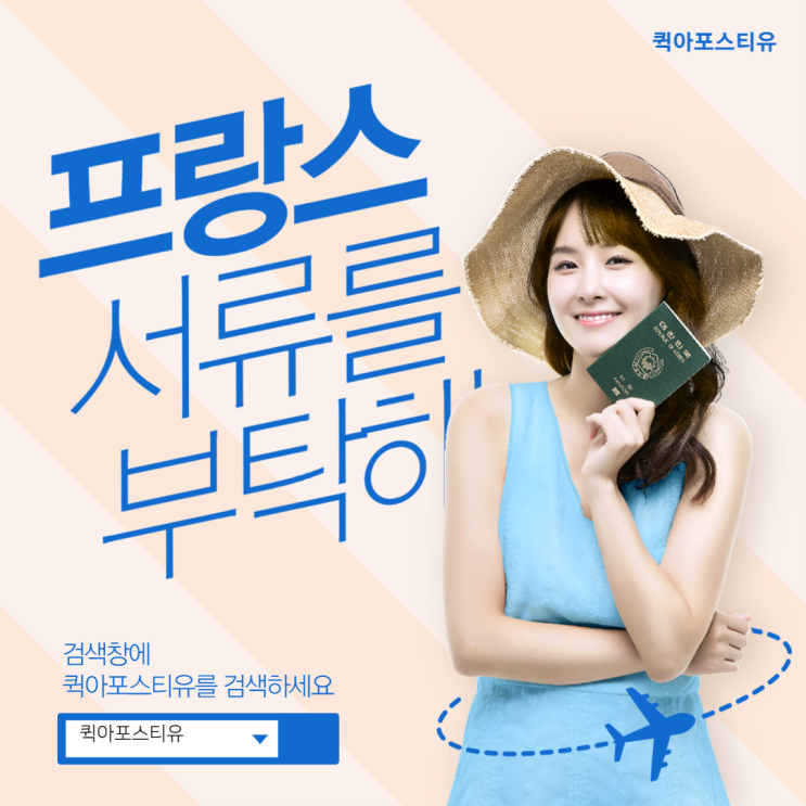  프랑스 아포스티유 완벽 준비 (WITH 퀵아포스티유)