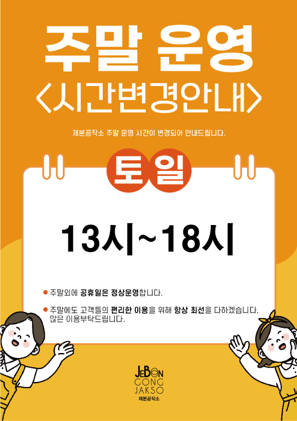  제본공작소 오송점 주말운영 시간 안내