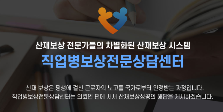 산재보상 전문가들의 차별화된 산재보상시스템 직업병보상전문상담센터에서 무료 상담 받아보세요~! 산재보상 전문가들의 차별화된 산재보상시스템 직업병보상전문상담센터에서 무료 상담 받아보세요~!