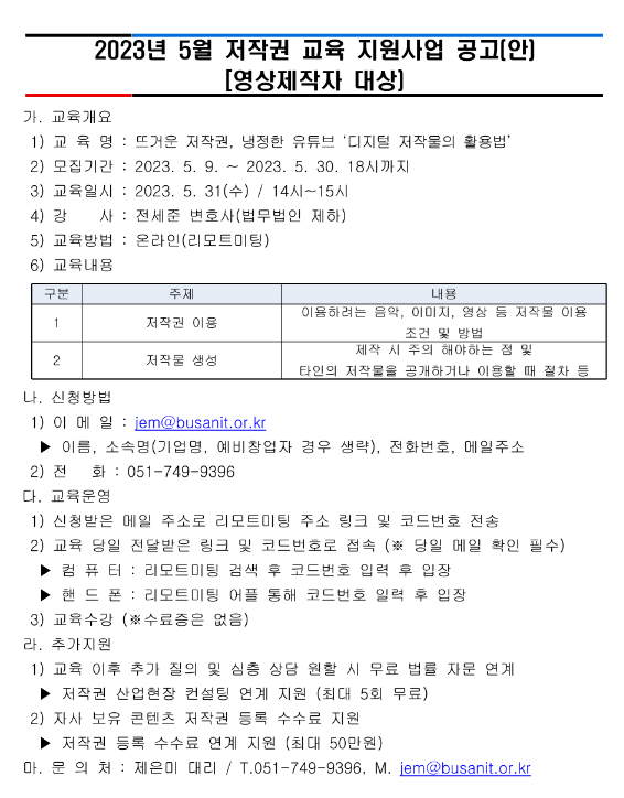 [전국] 2023년 저작권 교육 안내(영상제작자 대상)