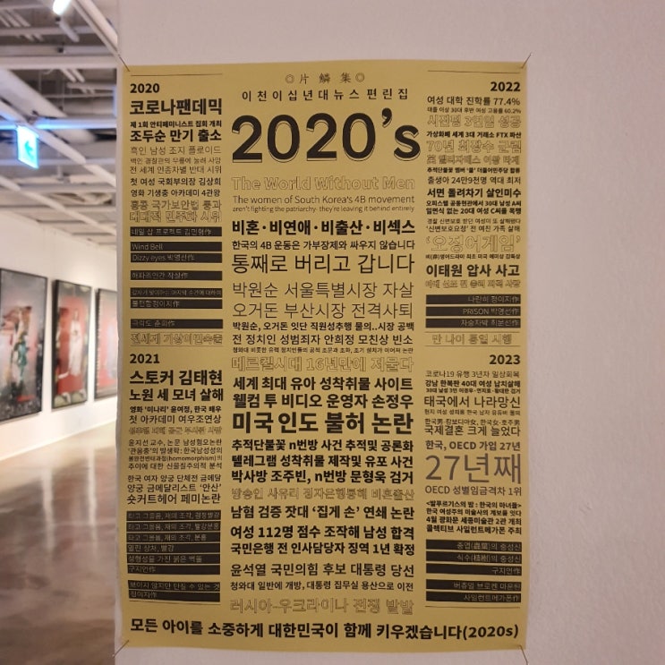  사일런트 메가폰 - 발푸르기스의 밤 전시/페미니즘 여성작가 전시 후기: INSPIRING