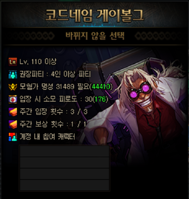 던파 코드네임 게이볼그 HP 피통 체력 입장 명성 보상 공략 정보 던파 코드네임 게이볼그 HP 피통 체력 입장 명성 보상 공략 정보