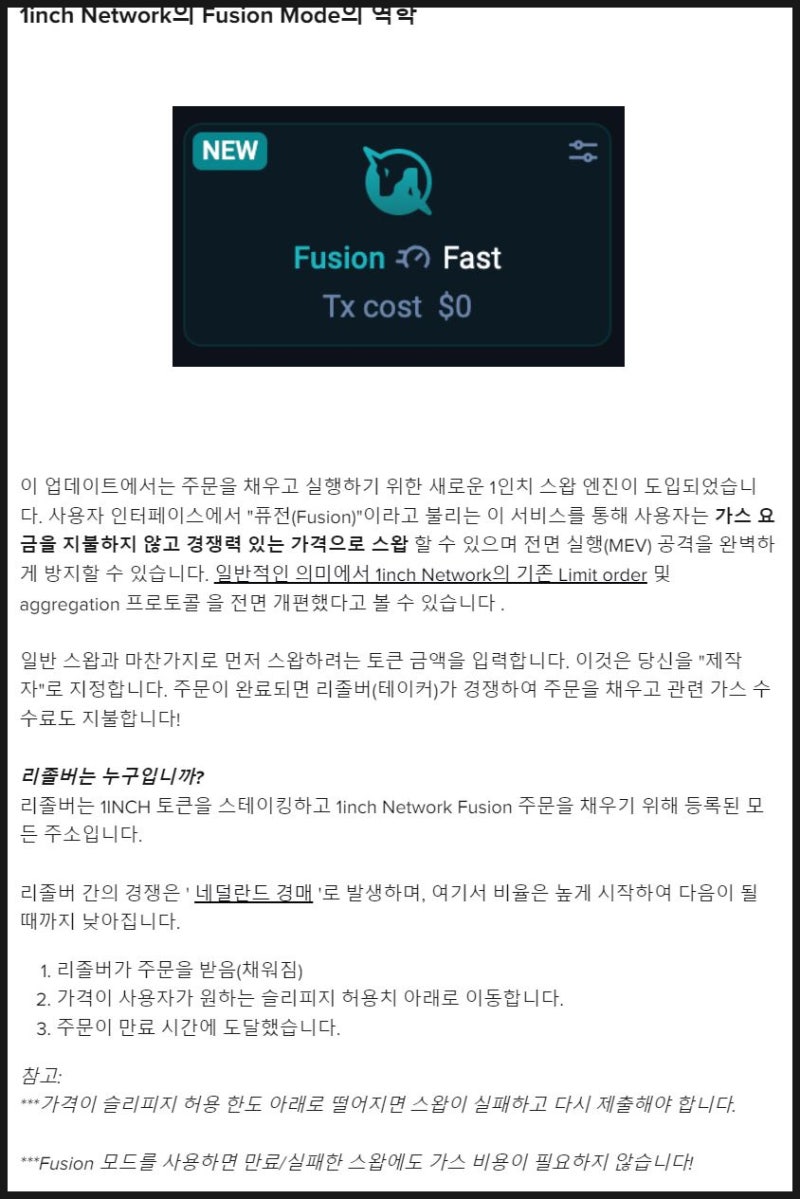 1inch요? 이더리움 가스비 높을때 Fusion auto 기능으로 SWAP 수수료 안드는 최고의 DEX였어요 : 네이버 블로그