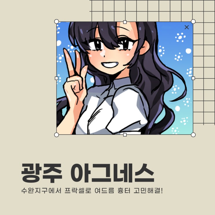  광주아그네스, 수완지구에서 프락셀로 흉터 지우자!