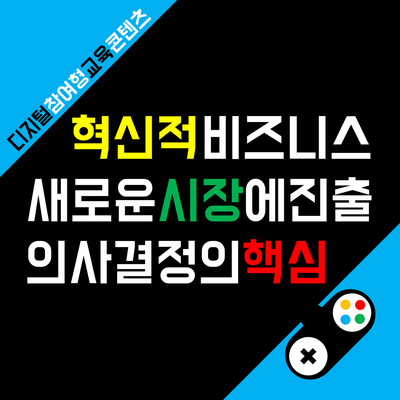 위기에 강한 조직만이 가지고 있는 핵심 역량은?