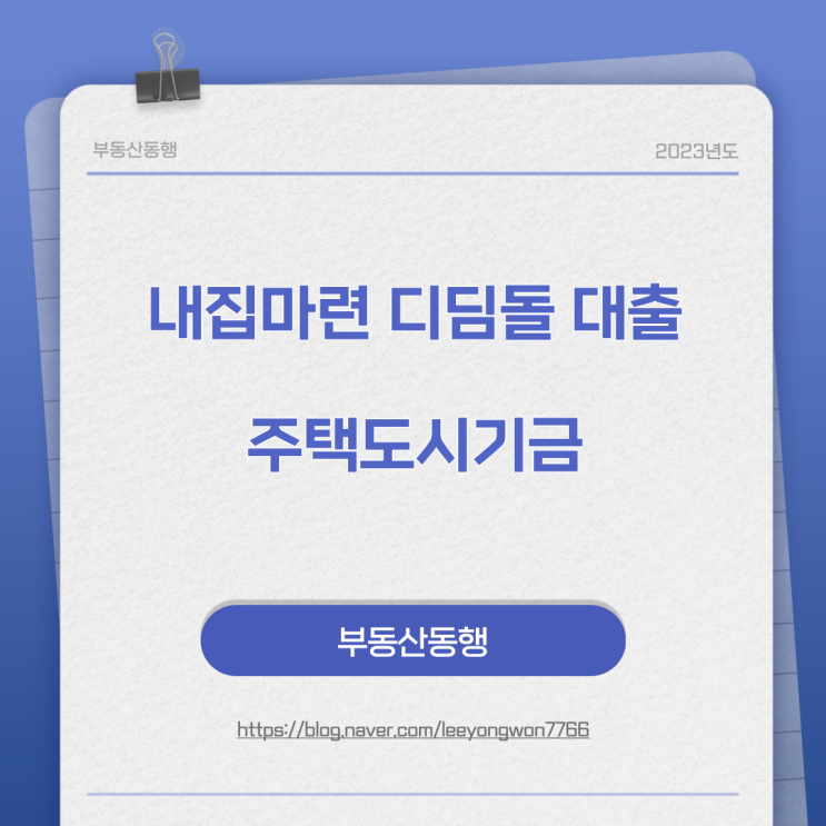  내집마련 디딤돌 대출