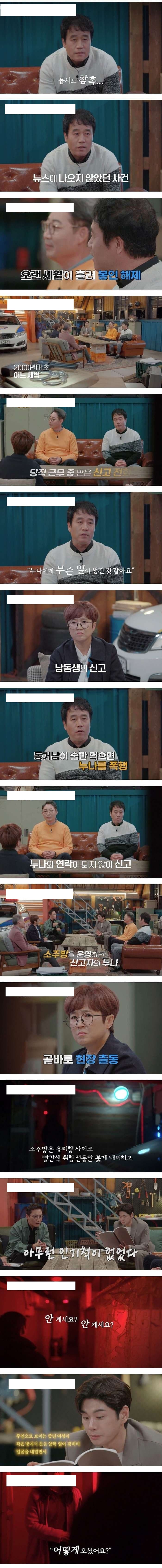  너무 잔인하고 끔찍해서 뉴스 보도가 안됐다는 사건 소주방 동거남 토막 살인 사건