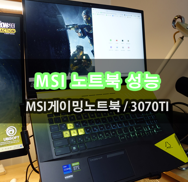 요즘 <b>MSI</b>노트북 성능 체험해보기 - 크로스헤어17 B12UGSZ