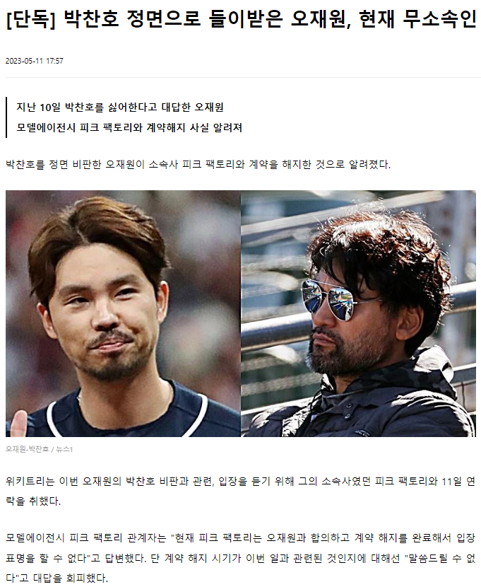 사과, <b>오재원</b> 소속사와 <b>계약</b>해지,<b>오재원</b> SPOTV 해설위원 경질
