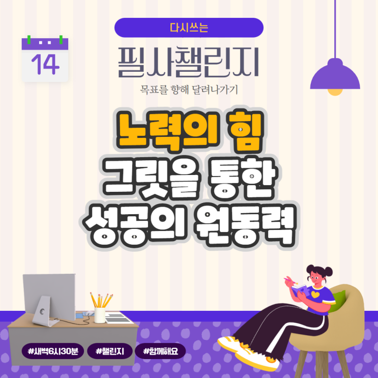 노력의 힘: 그릿을 통한 성공의 원동력 노력의 힘: 그릿을 통한 성공의 원동력