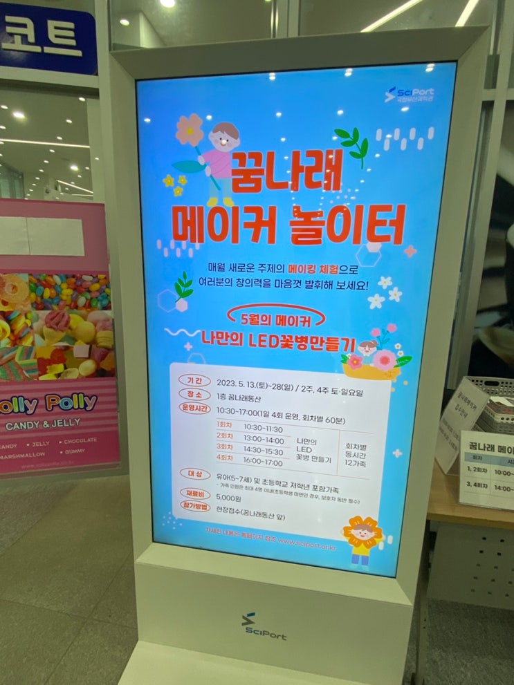  주말 아이와 가볼만한 곳 추천 - 부산 국립 부산과학관 꿈나래 메이커놀이터 (feat. 부산과학관 솔솔팁)