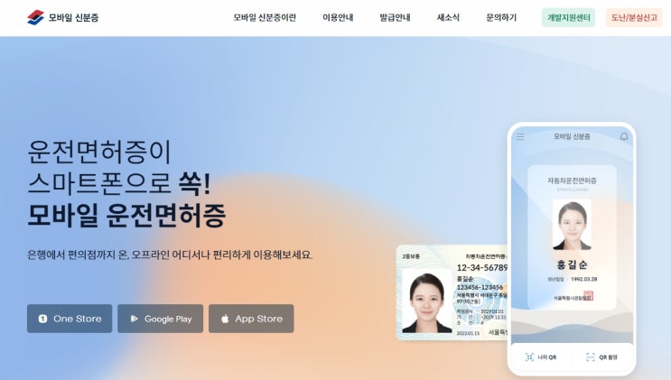  모바일 운전면허증  발급 이용방법