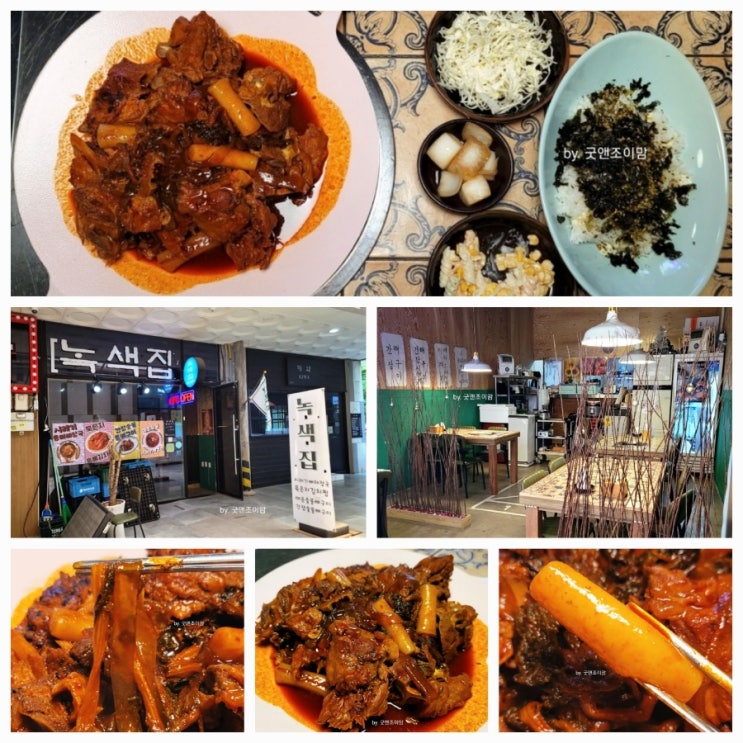 녹색집_비전동 소사벌 매운 등뼈찜 같은 뼈구이 맛집 묵은지 등뼈찜 뼈해장국 평택 매운 음식 추천 시래기 뼈구이 추천 녹색집_비전동 소사벌 매운 등뼈찜 같은 뼈구이 맛집 묵은지 등뼈찜 뼈해장국 평택 매운 음식 추천 시래기 뼈구이 추천