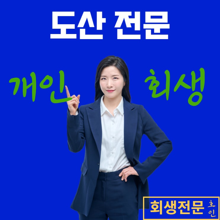  사상구주례개인회생, 전문은 다릅니다.