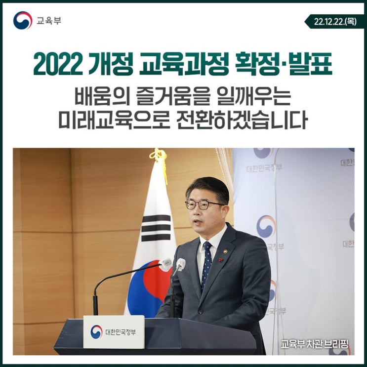  내년부터 시행되는 2022개정교육안  16년생 17년생 주목 할 이유 (1)