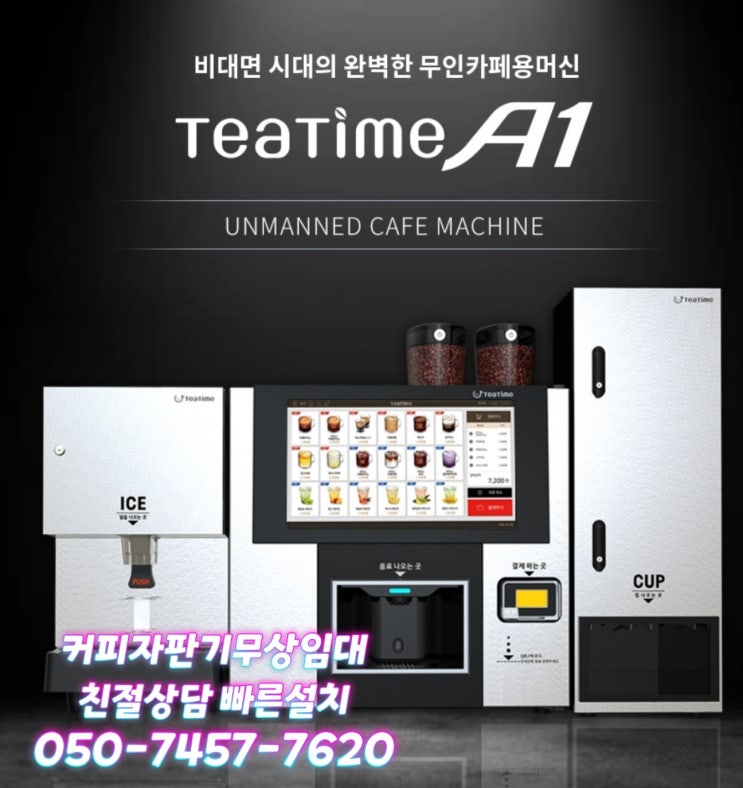  강원도 커피자판기머신렌탈 설치고민 해결 방법 알려드립니다 평창 횡성