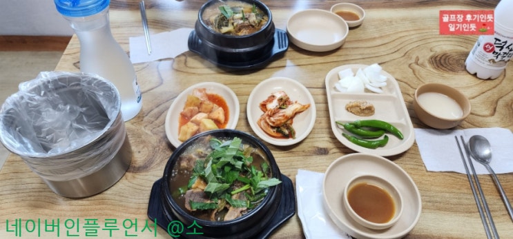  충북 음성 레인보우힐스cc 맛집, 라운딩전 새벽아침식사(1인자감자탕뼈해장국 생극점) 2023년 5월초