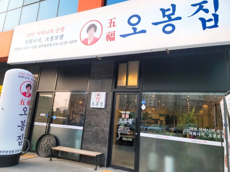  만성동낙지맛집, 오봉집