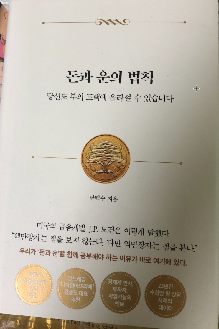  돈과 운의 법칙  정리 1